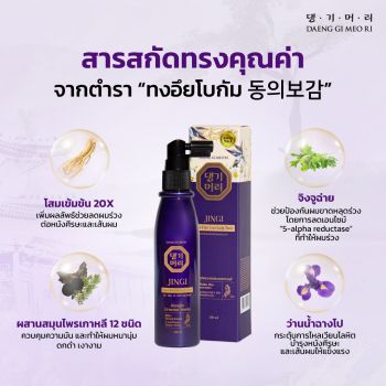 Anti-Hair Loss Scalp TONIC แทงกีโมรี สูตรจินจิ Daeng Gi Meo Ri JINGI