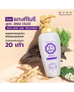 แทงกีโมรี จินจิ Daeng Gi Meo Ri Jingi Treatment 500 ml ทรีทเม้นท์ ช่วยบำรุงผมให้หนานุ่ม