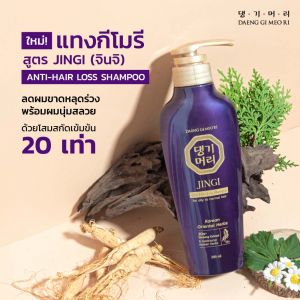 แทงกีโมรี จินจิ Daeng Gi Meo Ri Jingi Shampoo 300 ml แชมพู ช่วยบำรุงผมให้หนานุ่ม