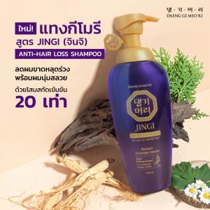 แทงกีโมรี จินจิ Daeng Gi Meo Ri Jingi Shampoo 500 ml แชมพู ช่วยบำรุงผมให้หนานุ่ม