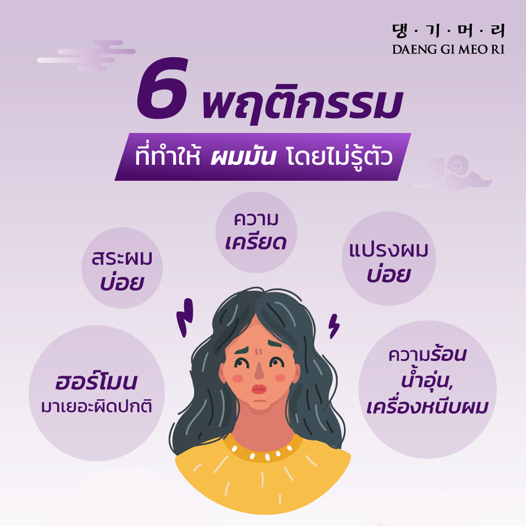 ผมมันเกิดจากอะไร